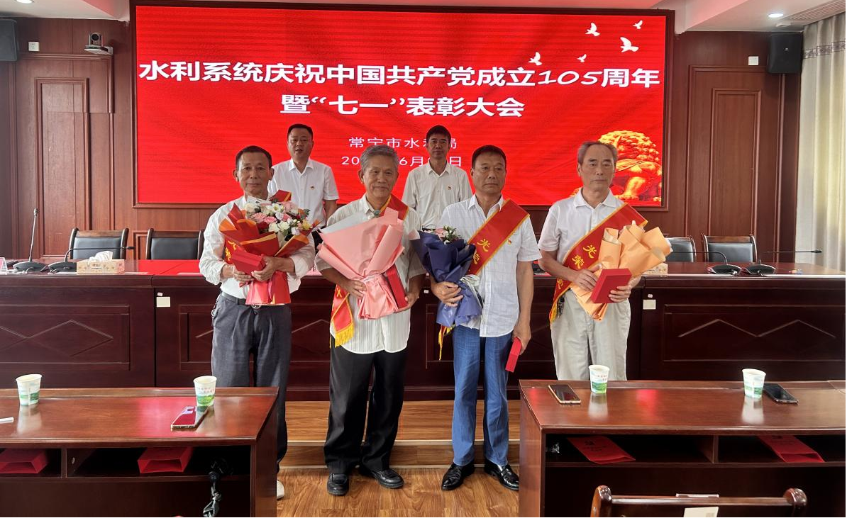 致敬榜样守安澜——洋泉水库管理所多名党员获市水利系统建党105周年表彰